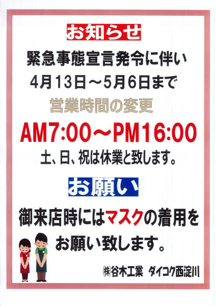 緊急事態宣言1