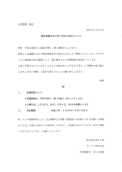 緊急事態2