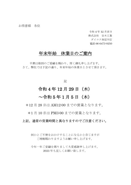 年末年始_page-0001